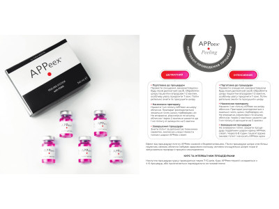 Протокол проведения процедуры APPeex Peeling